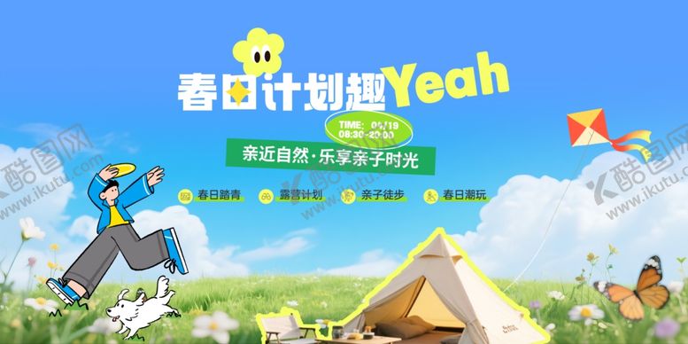 编号：22792704050645466790【酷图网】源文件下载-春日郊游欢乐瞬间