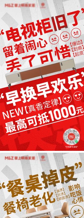 以旧换新痛点海报