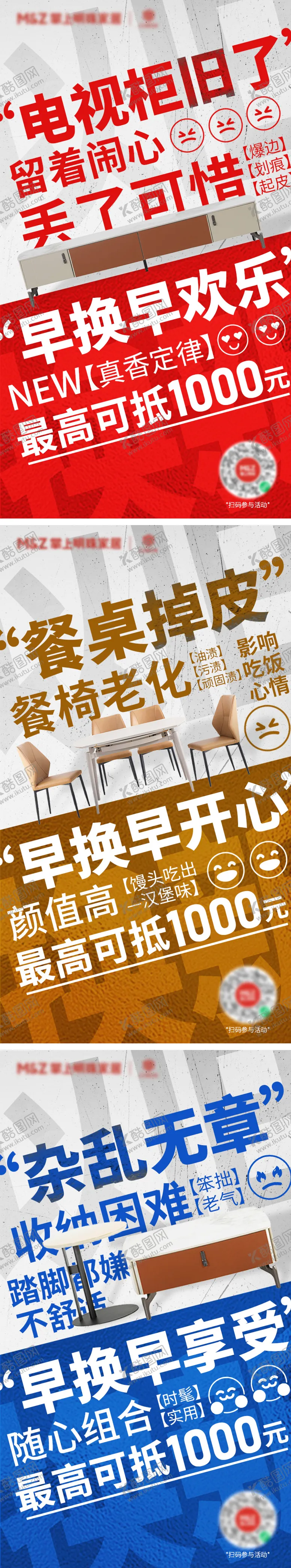 编号：81154806271431229197【酷图网】源文件下载-以旧换新痛点海报