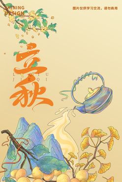 秋天插画清新水壶