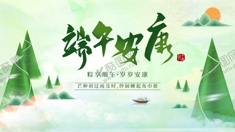 编号：14658109201838399415【酷图网】源文件下载-端午节