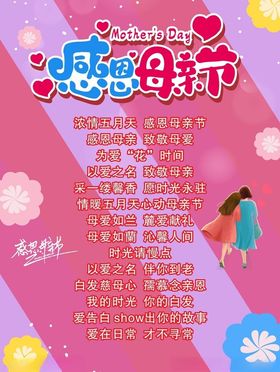 感恩母亲节