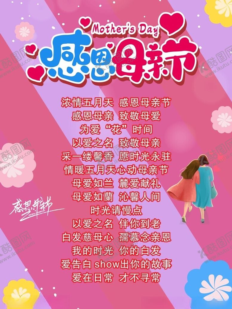 编号：12871405240330467330【酷图网】源文件下载-感恩母亲节