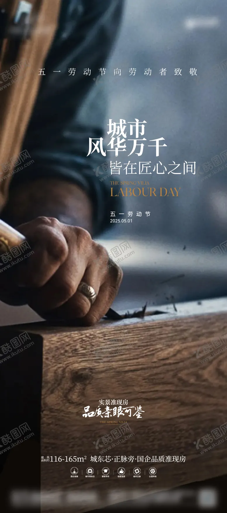 编号：58529905011050261212【酷图网】源文件下载-五一劳动节海报