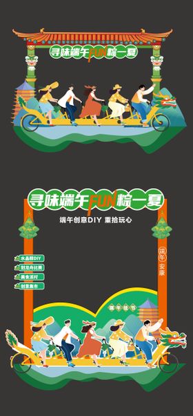 端午节美陈堆头