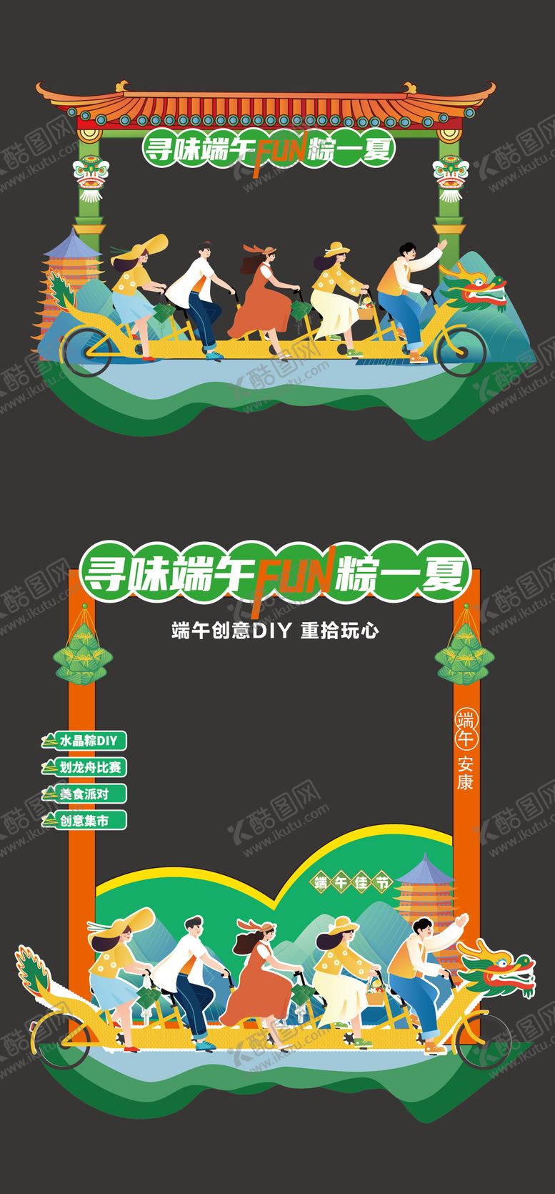 编号：28568906142212034885【酷图网】源文件下载-端午节美陈堆头