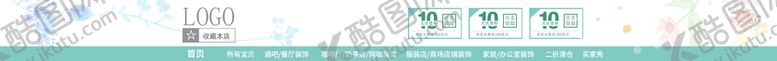 编号：67722010251958455791【酷图网】源文件下载-店招模板