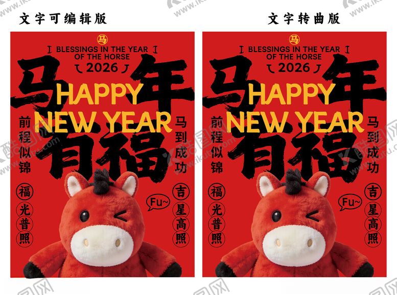 编号：39638704030251427576【酷图网】源文件下载-马年大吉海报