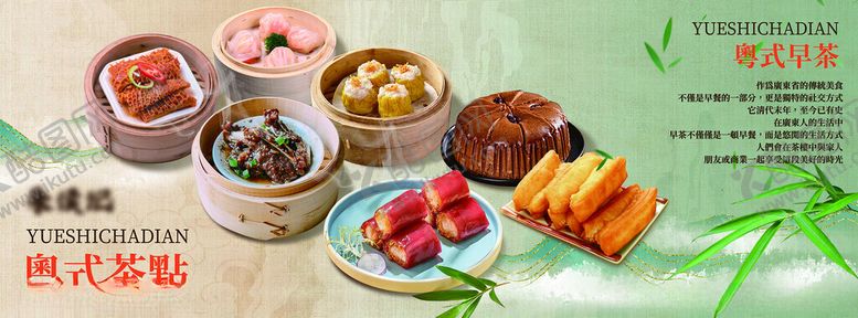 编号：33473804152116182643【酷图网】源文件下载-粤式早茶