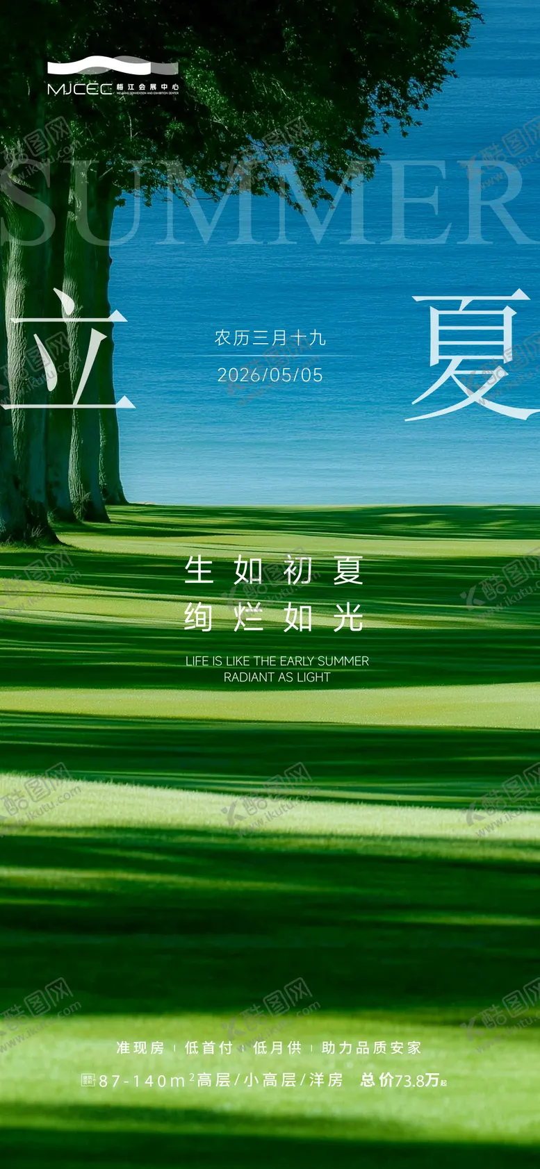 编号：10696804291708512817【酷图网】源文件下载-立夏海报