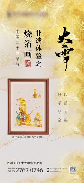 非遗节气模板