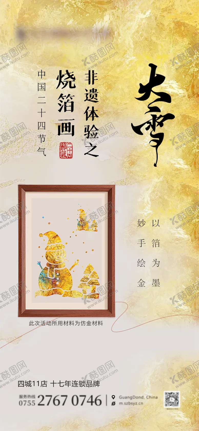 编号：25881606261428521599【酷图网】源文件下载-非遗节气模板