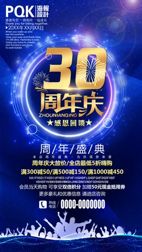 30周年庆