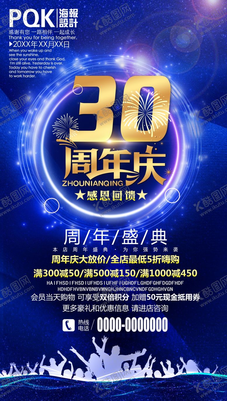 编号：39504210190037426412【酷图网】源文件下载-30周年庆