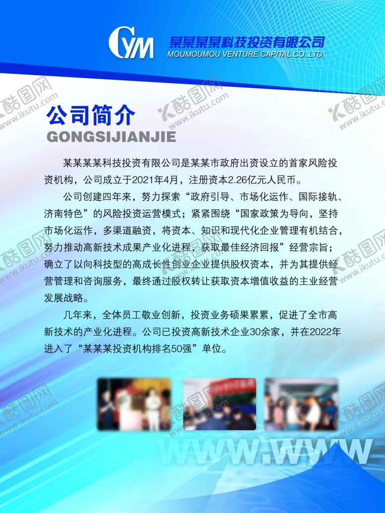 编号：50213712082149495847【酷图网】源文件下载-公司展板图片