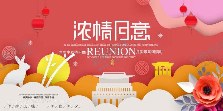编号：89228005182005331723【酷图网】源文件下载-中秋