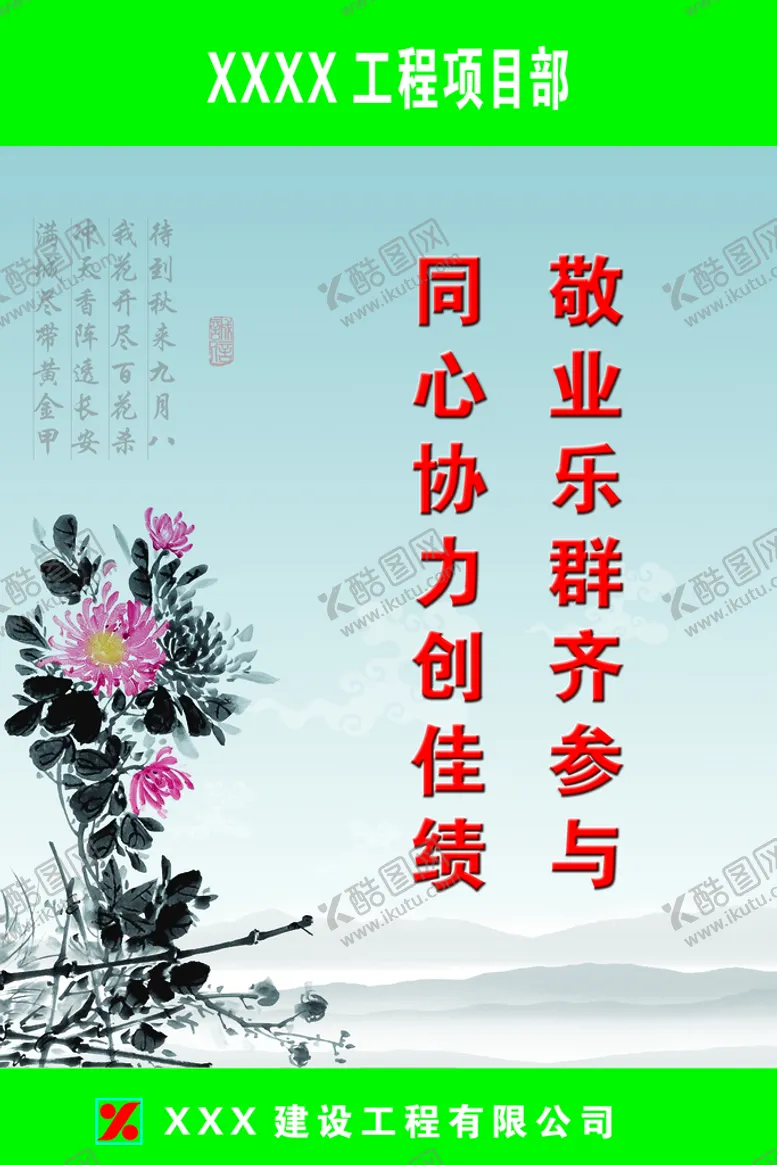 编号：80254909271756189187【酷图网】源文件下载- 工程项目部挂画