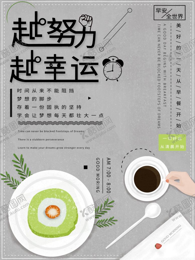 编号：65667010062139531147【酷图网】源文件下载-越努力越幸运