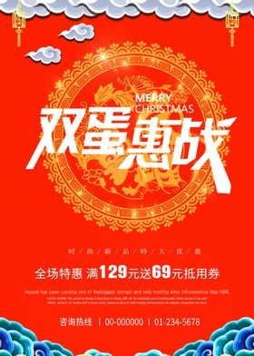 圣诞元旦双旦海报设计珠宝钻石