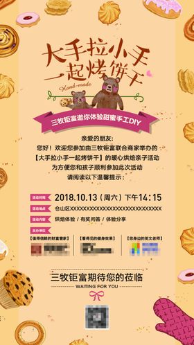 亲子活动邀请函