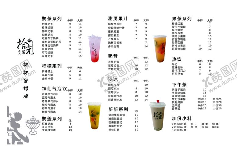 编号：77792112012358322989【酷图网】源文件下载-觅果拾光菜单