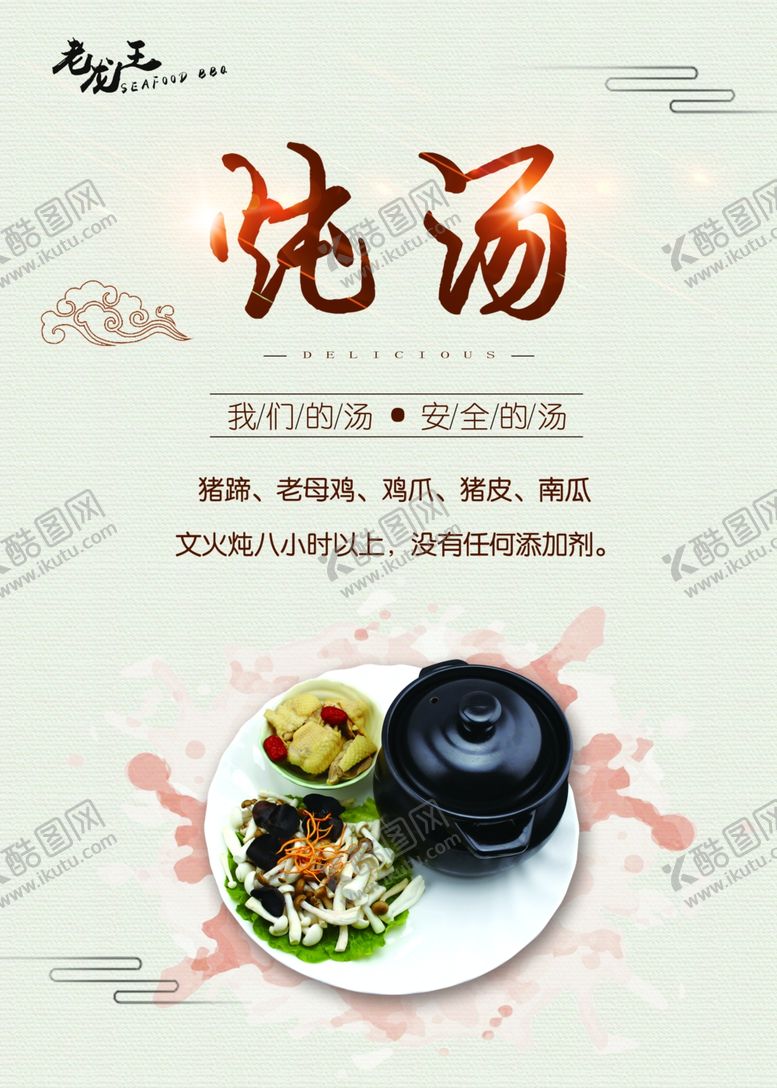 编号：96334009180329314358【酷图网】源文件下载-炖汤鸡汤海报