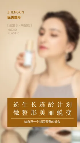 美容海报医高档卡项促销