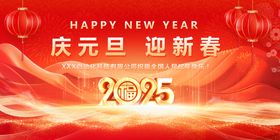 2025元旦