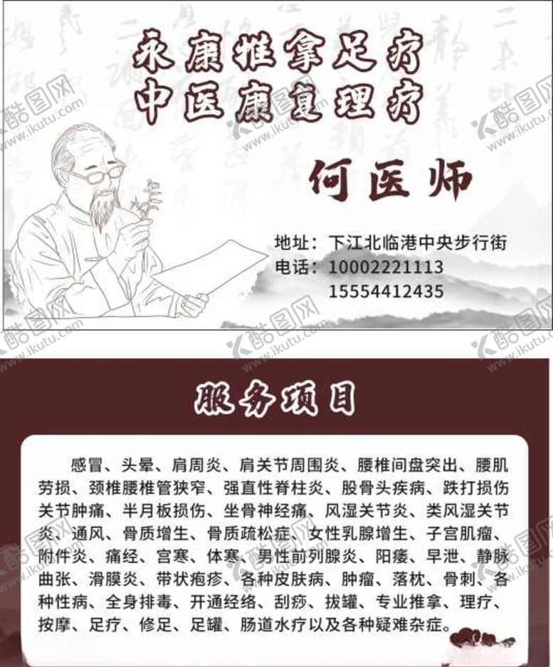 编号：89212004122138397306【酷图网】源文件下载-中医馆名片