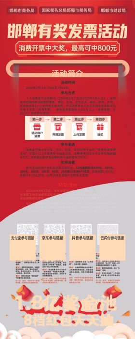 有奖发票活动展架