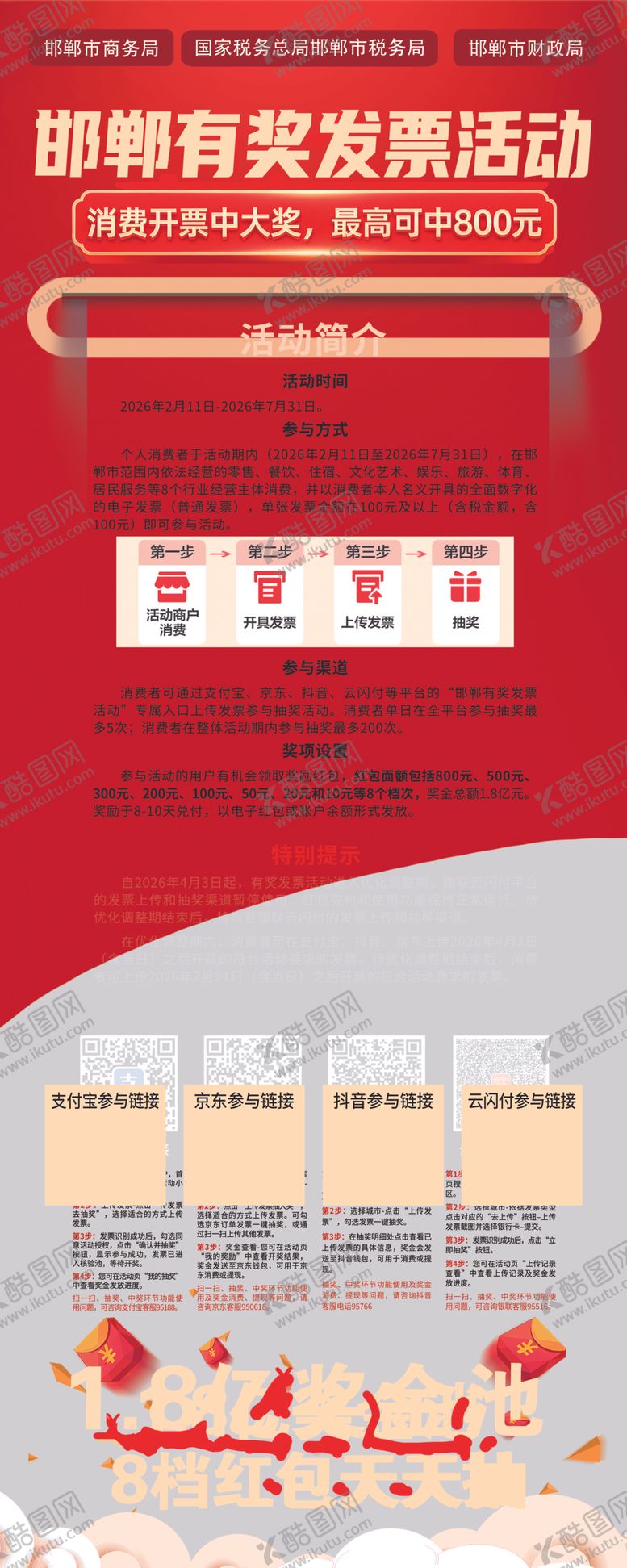 编号：32153304242319371707【酷图网】源文件下载-有奖发票活动展架