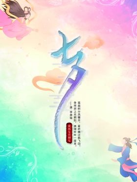 七夕