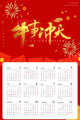牛年挂历