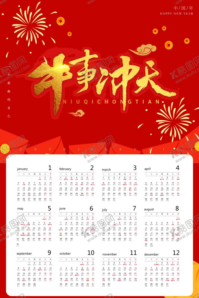 编号：75194110220731139774【酷图网】源文件下载-牛年挂历