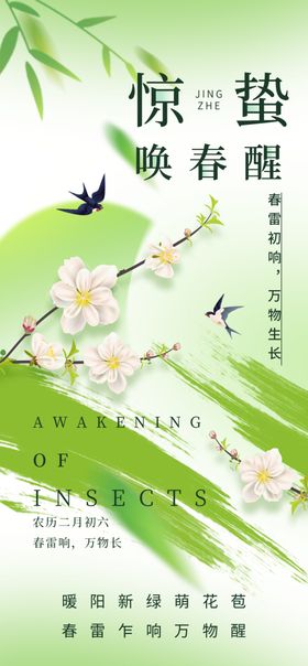 惊蛰