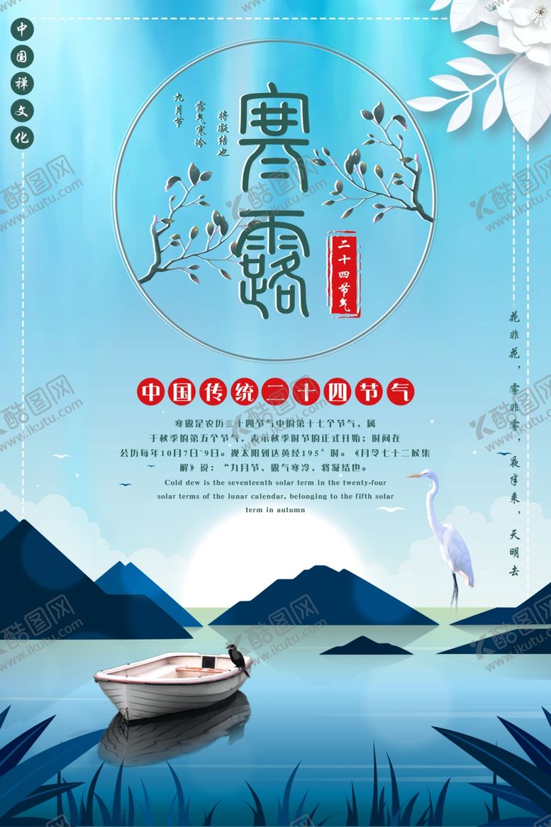 编号：31918207031355488451【酷图网】源文件下载-寒露节气
