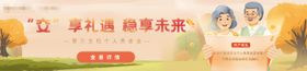 银行金融理财养老投资产品banner