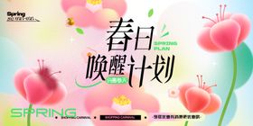 春日唤醒计划宣传海报