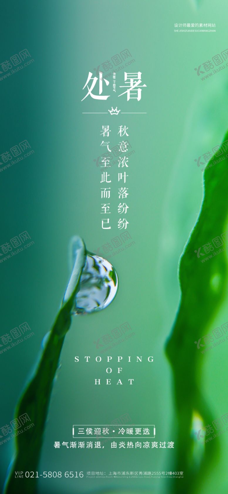 编号：53245110231732497479【酷图网】源文件下载-处暑