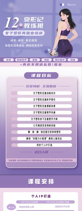 女子塑形课程IP展示