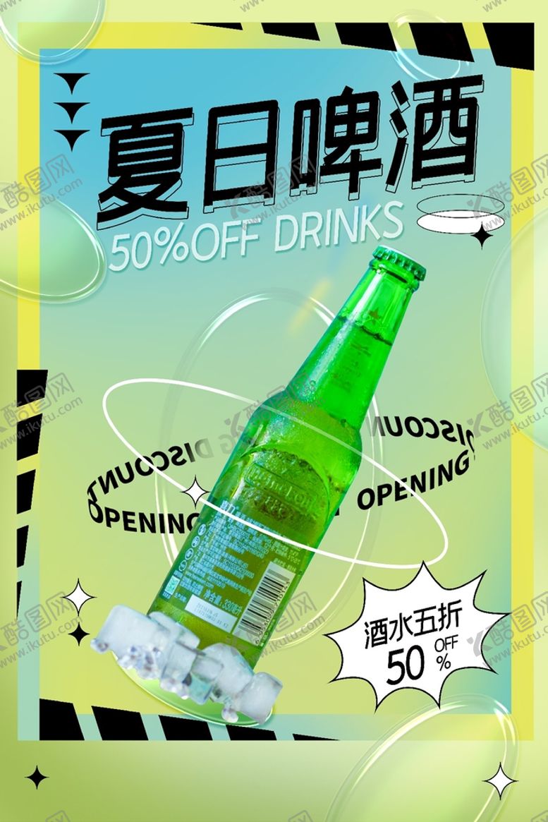 编号：57148209281046002053【酷图网】源文件下载-啤酒节素材