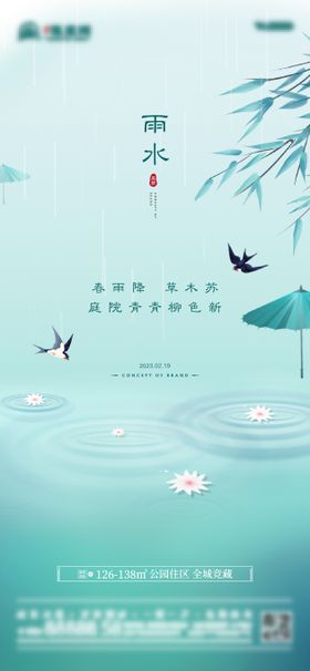 雨水节气海报