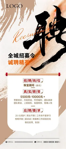 招聘