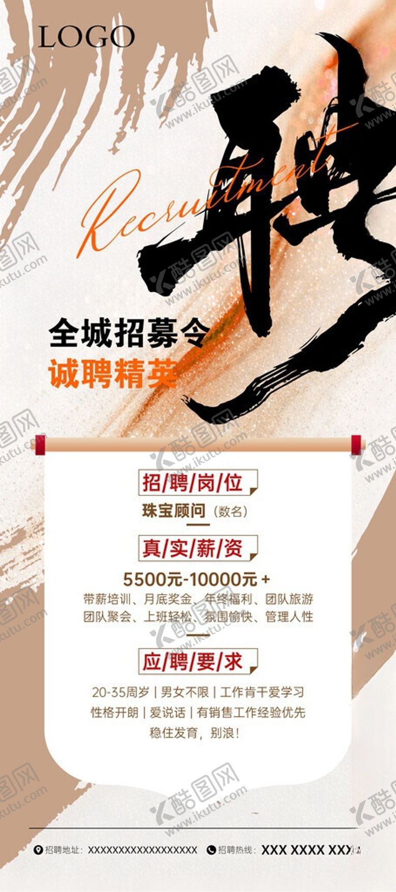 编号：45905006041602228503【酷图网】源文件下载-招聘