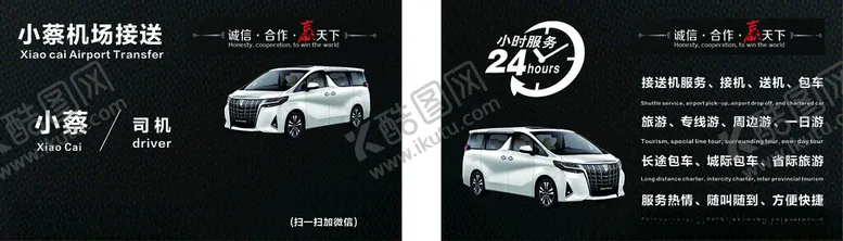 编号：21232501281255593776【酷图网】源文件下载-机场接送