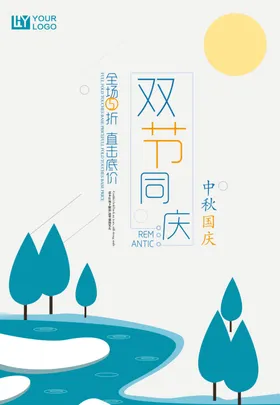 中秋国庆