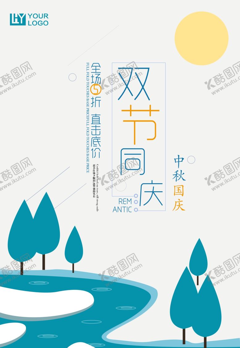 编号：82314007010743143527【酷图网】源文件下载-中秋国庆