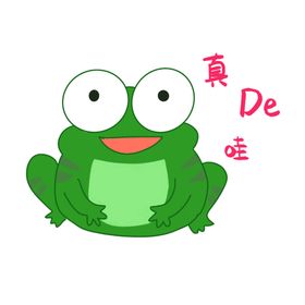 青蛙表情包真的呀