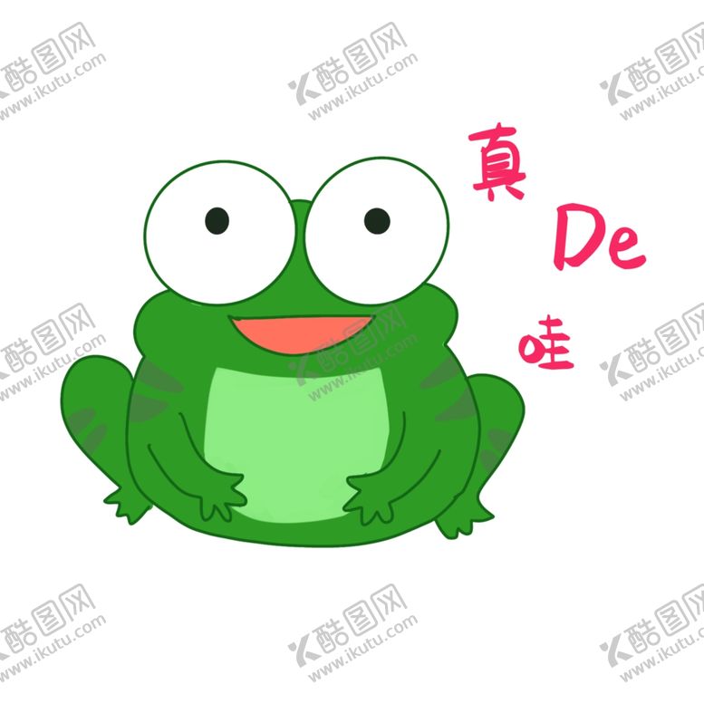 编号：15576105061952546412【酷图网】源文件下载-青蛙表情包真的呀