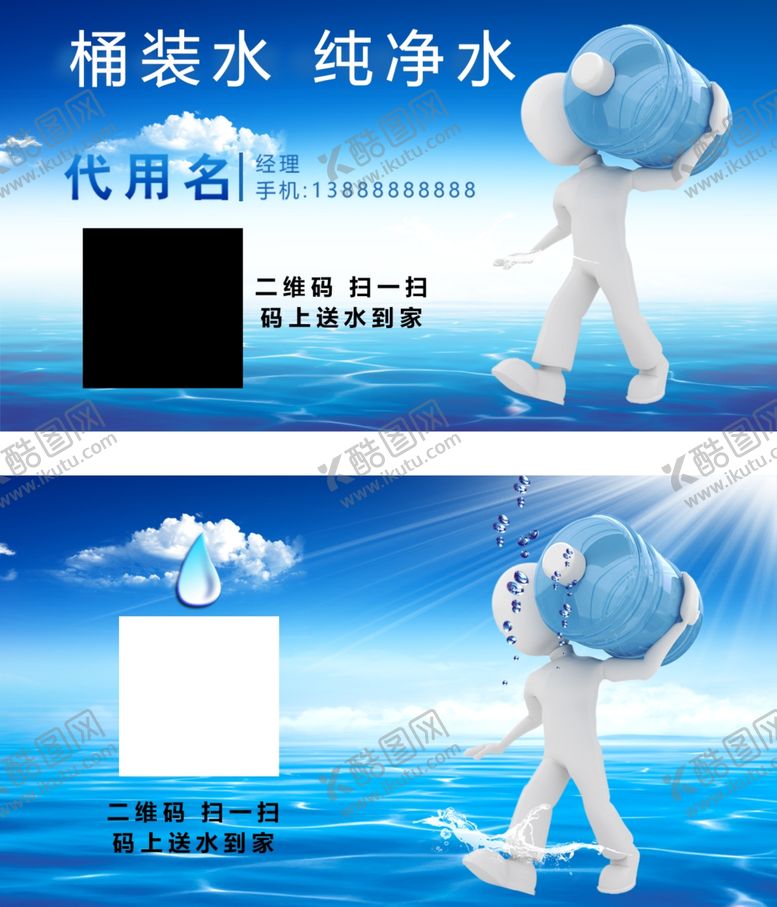 编号：99796711280510051066【酷图网】源文件下载-送水名片